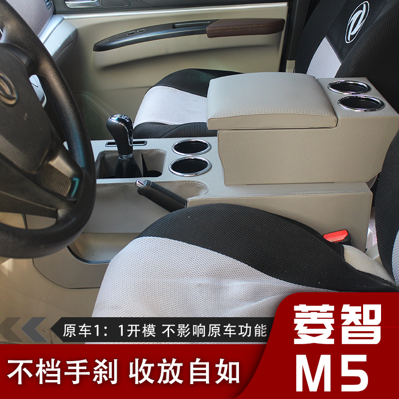 新款菱智M5通道加长款扶手箱