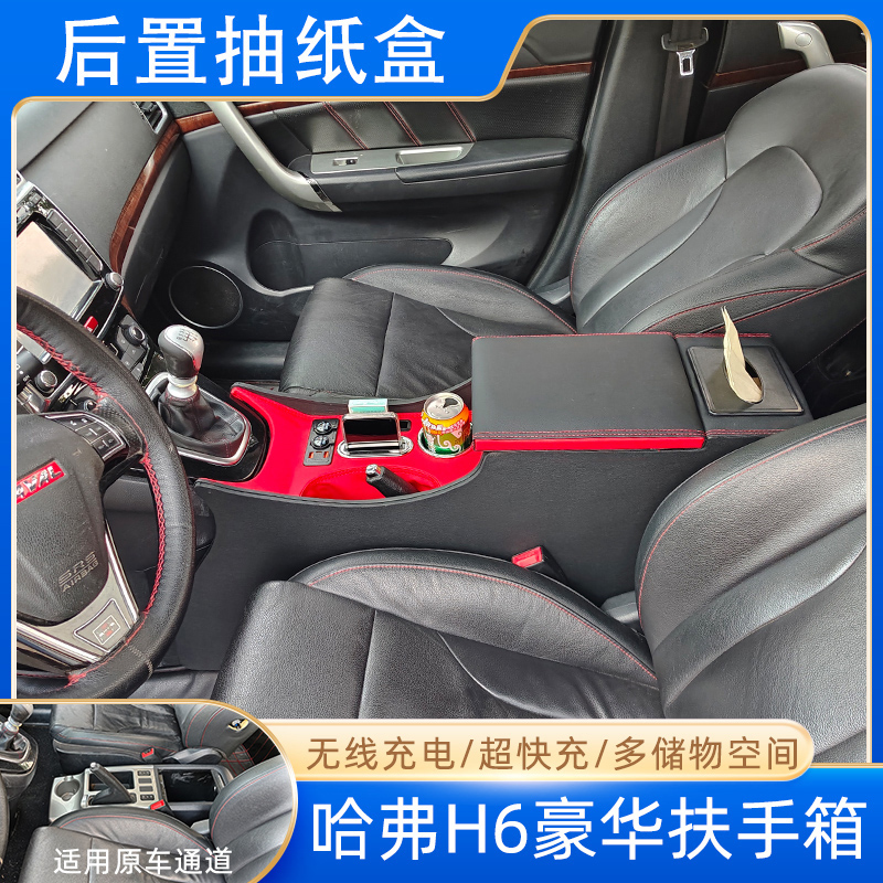 哈弗H6扶手箱专用免打孔通道加长
