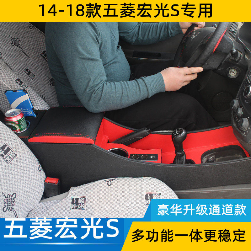 适用五菱宏光S扶手箱10-13老宏光14-19款宏光S专用19-22款宏光V扶