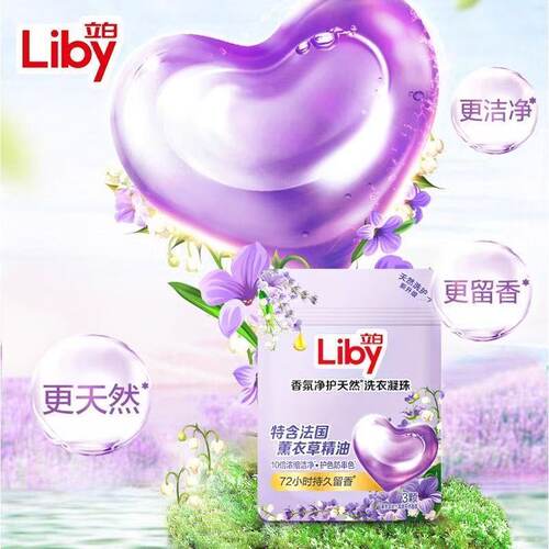 临期特价立白柔顺净护洗衣凝珠24g（3颗）法国薰衣草精油护色柔顺