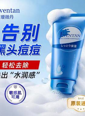 临期特价 日本原装进口瑷微丹水润洗面奶120g去油洁净洁面乳