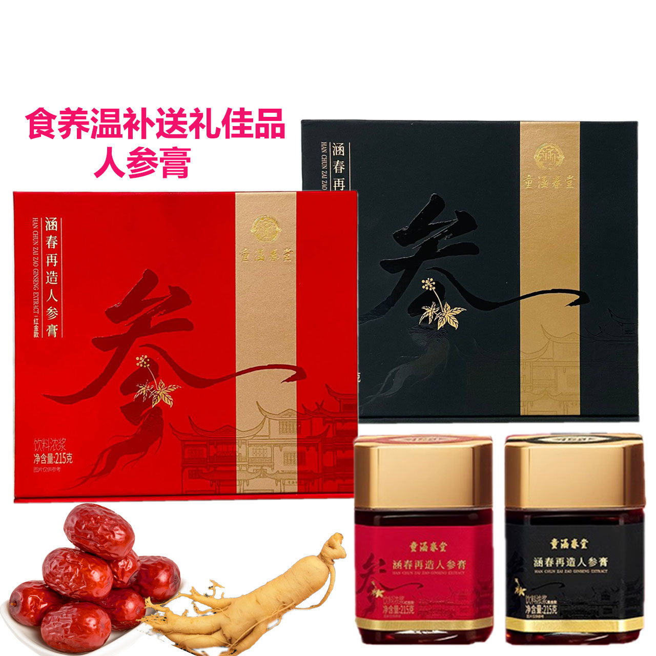 临期特价 童涵春堂再造人参膏215g 桑葚枸杞酸枣仁冲泡饮料浓浆
