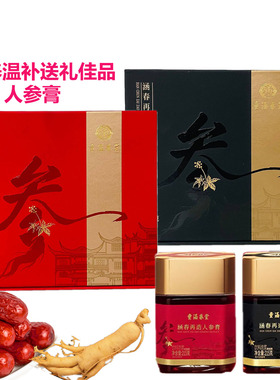 临期特价 童涵春堂再造人参膏215g 桑葚枸杞酸枣仁冲泡饮料浓浆