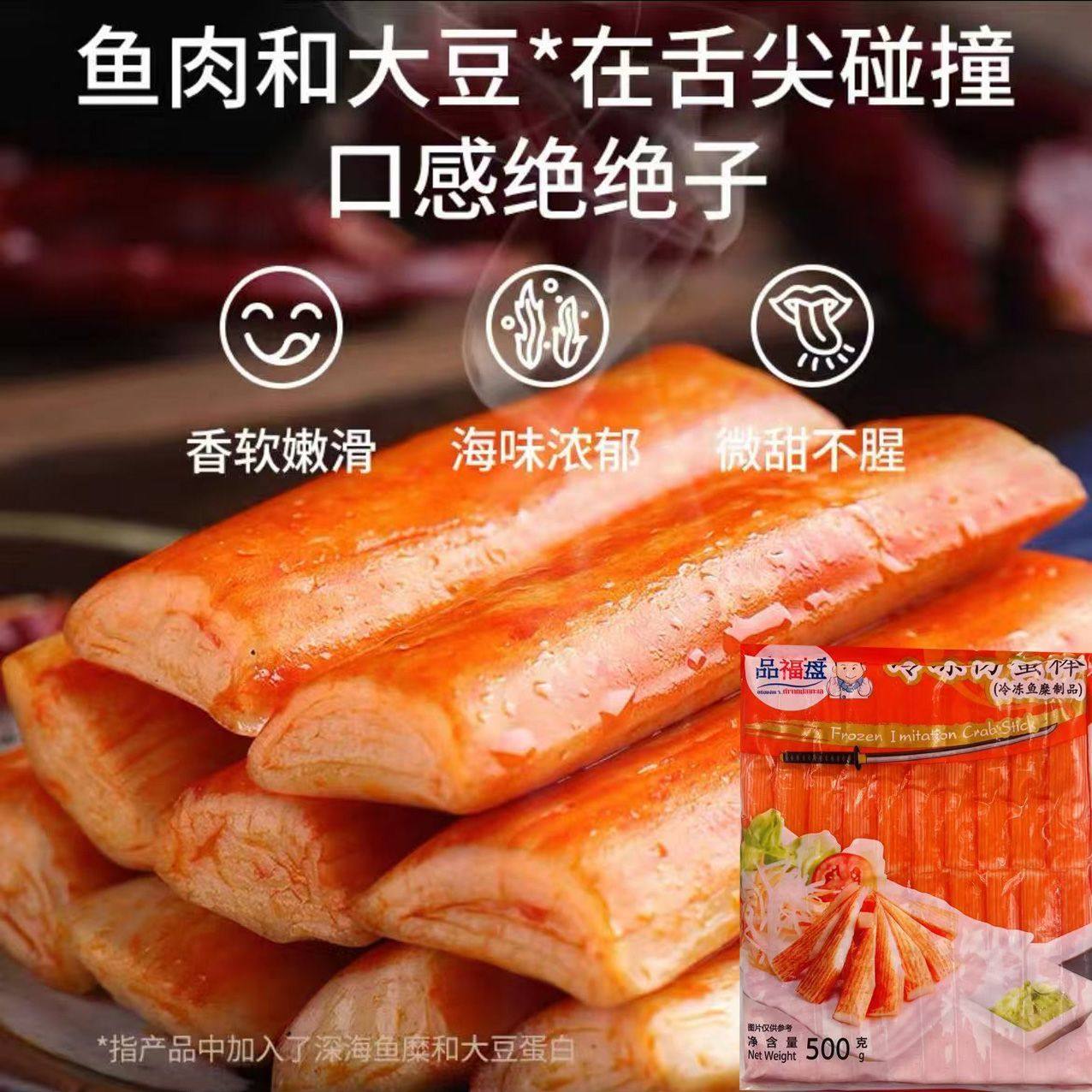 临期特价泰国进口品福盘蟹肉棒500g网红蟹肉风味棒蟹排解馋小零食,粮油调味/速食/干货/烘焙,包装即食肠类,淘宝优惠券,粉丝福利购,淘宝优惠卷
