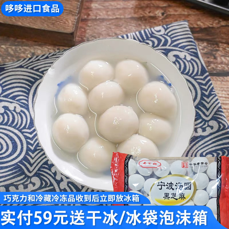 临期特价 上海老字号南市乔家栅速冻汤圆黑芝麻汤圆元宵500g早餐