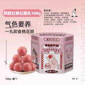 临期特价 老金磨方阿胶红参红颜丸108g芝麻丸九蒸九晒芝麻球零食