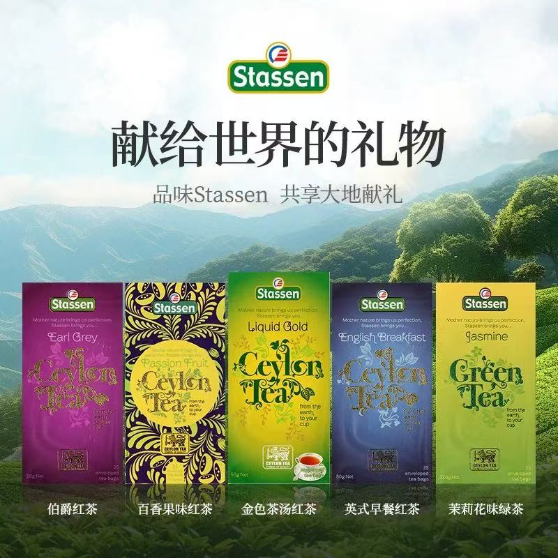 临期特价 斯里兰卡斯塔森柠檬绿茶37.5g百香果红茶英式早餐热冲饮