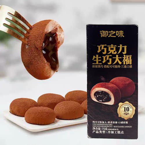 临期特价 御之味 巧克力生巧大福75g香浓巧克力福团糯米糍脏脏团