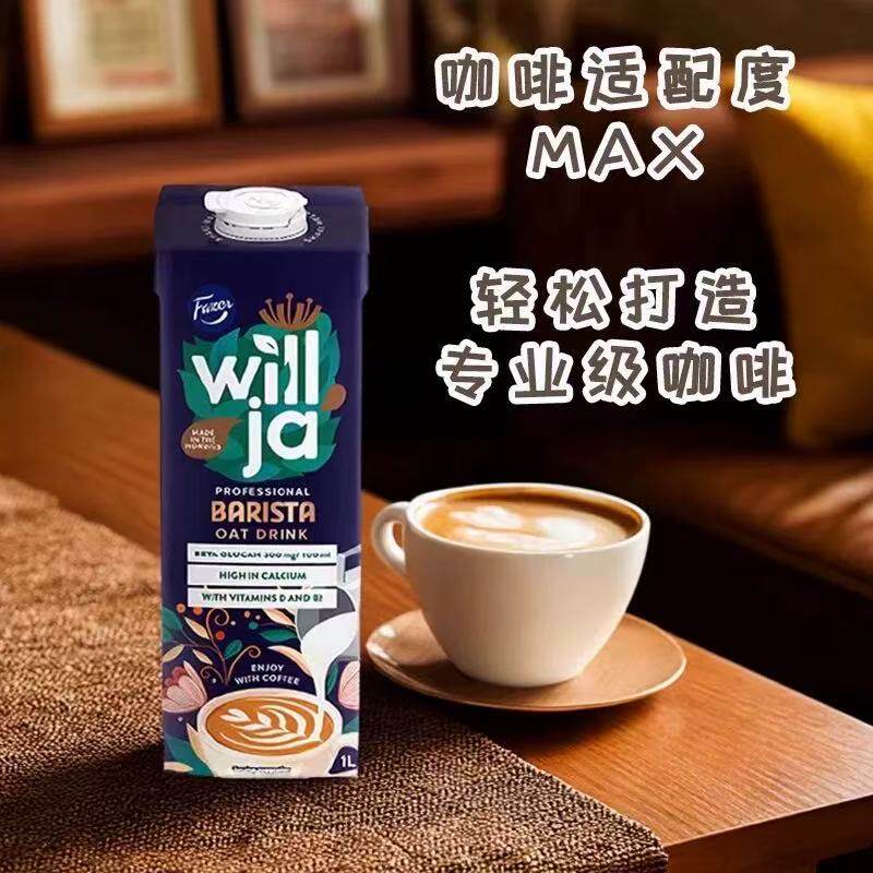 临期特价 瑞典进口菲泽咖啡大师燕麦奶1000ml咖啡饮料燕麦乳饮品