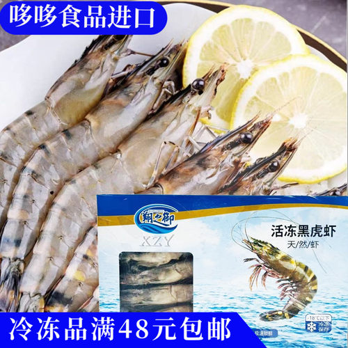 新品特价 越南进口 新鲜活冻黑虎虾500g 商用餐饮酒店冷冻半成品