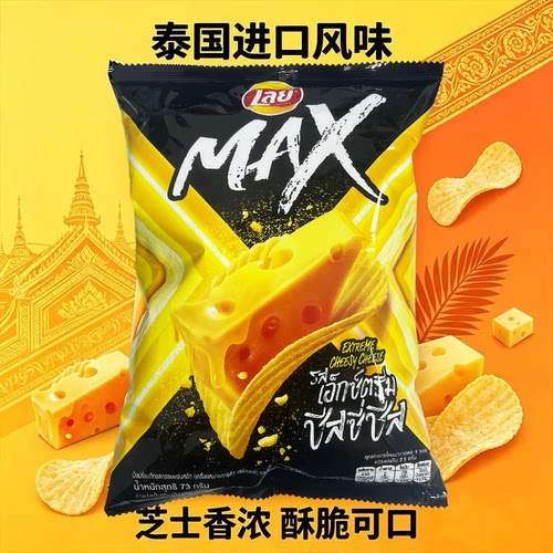 临期特价 泰国进口乐事浓厚奶酪味薯片73g袋装办公休闲追剧零食