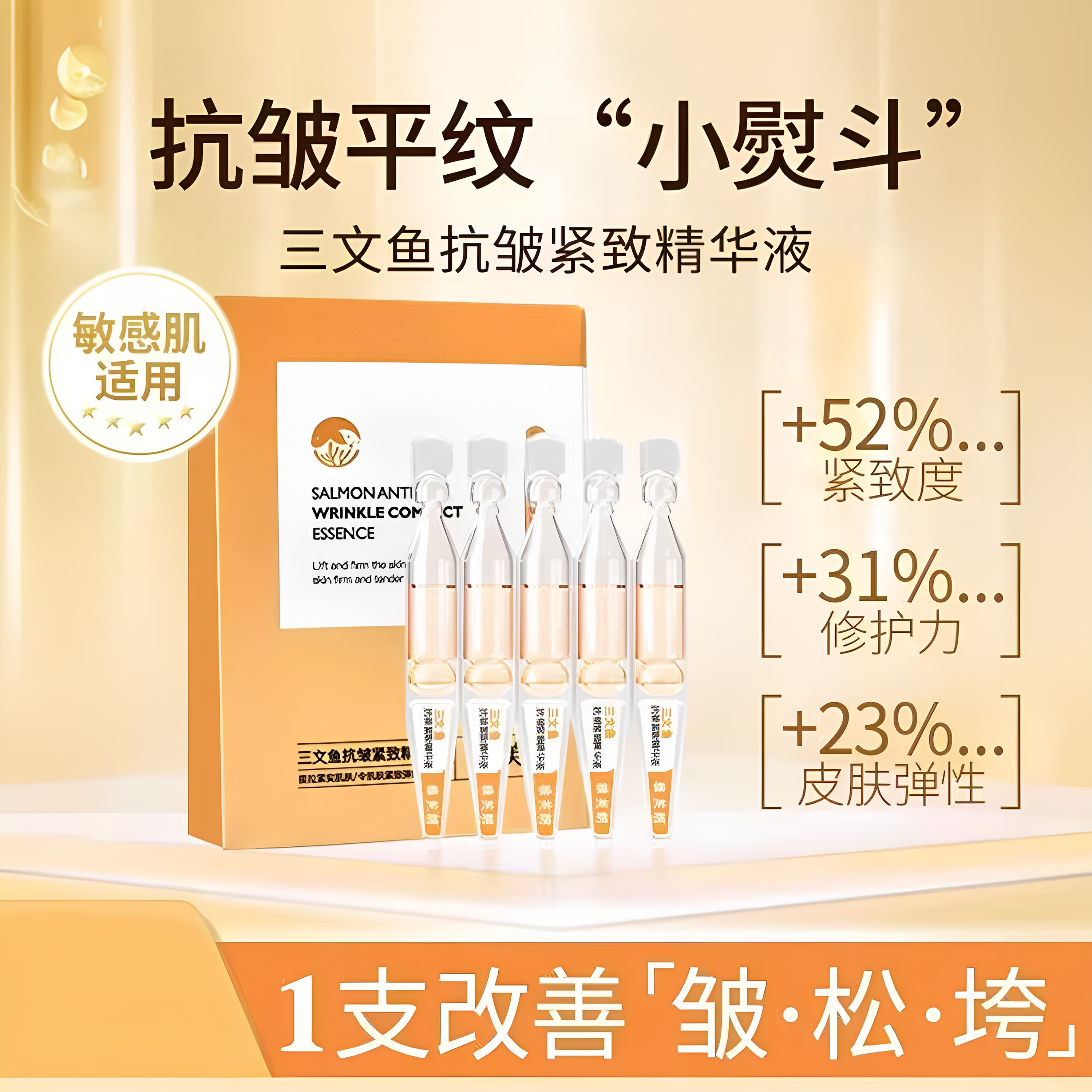 雅芙朗 三文鱼抗皱紧致/小分子玻尿酸水光精华液1ml*5次抛保湿