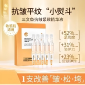 雅芙朗 5次抛保湿 三文鱼抗皱紧致 小分子玻尿酸水光精华液1ml