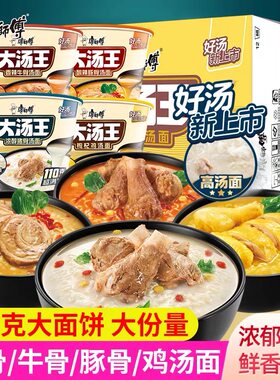 临期特价 康师傅大汤王酸辣豚骨汤面/枸杞鸡汤面110g泡面速食夜宵