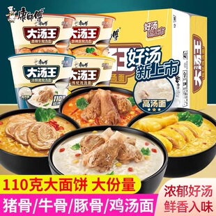 临期特价 康师傅大汤王酸辣豚骨汤面/枸杞鸡汤面110g泡面速食夜宵
