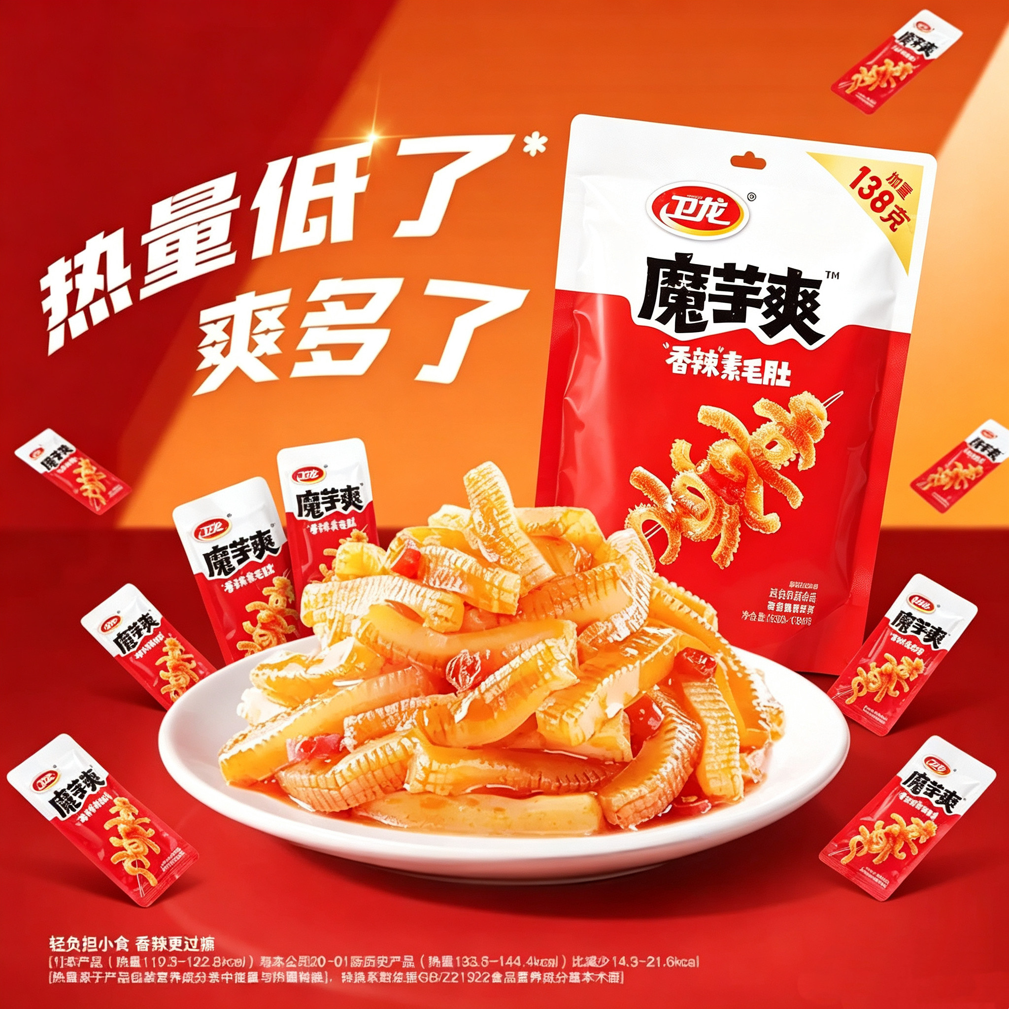 临期特价 卫龙 魔芋爽香辣素毛肚488g打包装素肉解馋休闲零食小吃