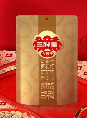 临期特价三胖蛋五香味葵瓜子原味120g追剧零食办公室下午茶南瓜子