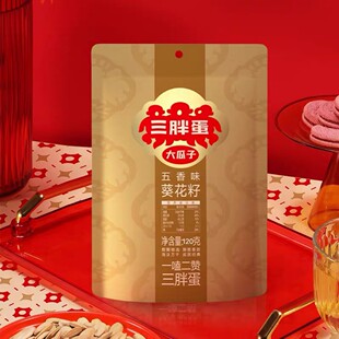 临期特价三胖蛋五香味葵瓜子原味120g追剧零食办公室下午茶南瓜子