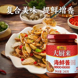 临期特价 李锦记海鲜酱240g家用炒菜火锅调料炖煮烧烤烹饪菜调味酱