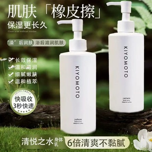 临期特价 盒马同款日本进口KIYOMOTO清悦之水身体乳自然清香300ml