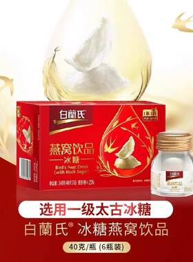 临期特价 白兰氏冰糖无糖燕窝饮品240g内6罐滋补女生长辈送礼燕窝