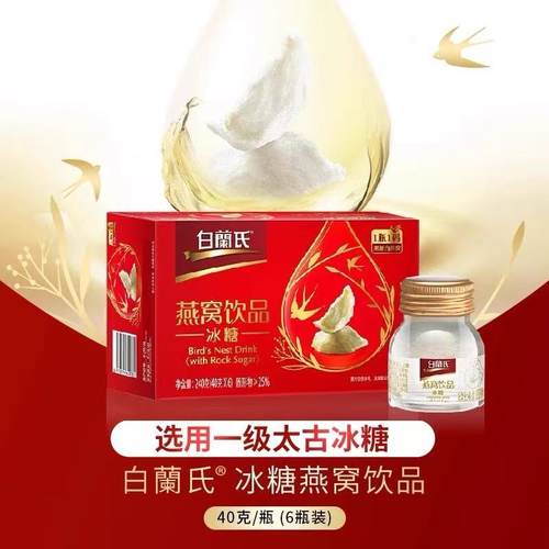 临期特价 冰糖无糖燕窝饮品240g 内6罐传统滋补女生长辈送礼燕窝