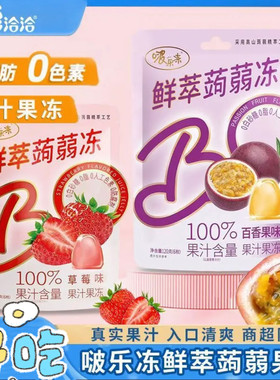 临期特价 洽洽啵乐冻蒟蒻果冻吸吸果汁120g百香果草莓味休闲零食