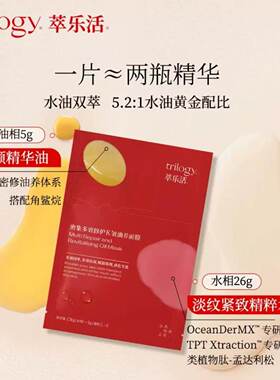 新品trilogy萃乐活密集多效修护抗皱油养面膜26g水相+5g油相