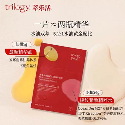 新品trilogy萃乐活密集多效修护抗皱油养面膜26g水相+5g油相