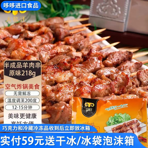 临期特价 大牧汗 香辣味羔羊肉串218g半成品涮火锅串串麻辣拌食材
