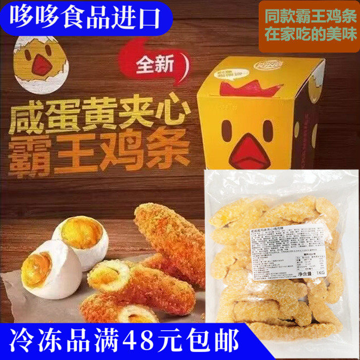 临期特价汉堡王同款咸蛋黄风味夹心鸡肉棒1kg 油炸饭店半成品小吃