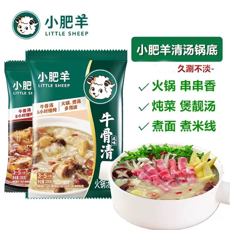 临期价小肥羊牛骨清汤风味火锅底料200g牛骨辣汤水煮鱼牛杂煲调味