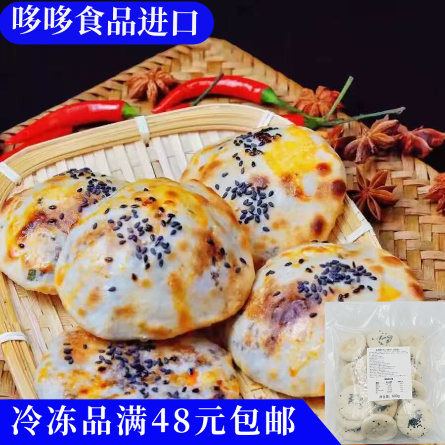 临期清仓梅干菜鲜肉小烤饼微辣营养餐饮速食半成品街边小吃零食