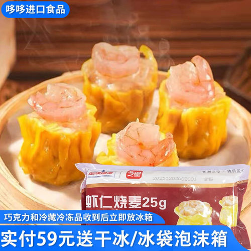 临期特价 亚洲渔港 虾仁烧麦250g（10枚装）干蒸烧卖早餐半成品