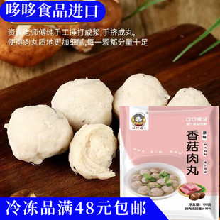 临期特价 林阿姆 香菇肉丸100g火锅煮面关东煮家用方便冷冻速食