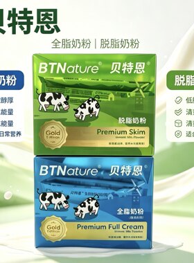 临期特价 新西兰进口贝特恩脱脂/全脂奶粉400g内16条装独立小包装