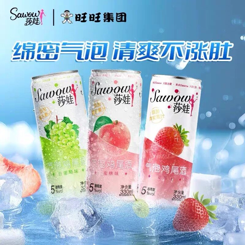 临期特价 旺旺莎娃鸡尾酒330ml低度微醺草莓白葡萄蜜桃味气泡预调