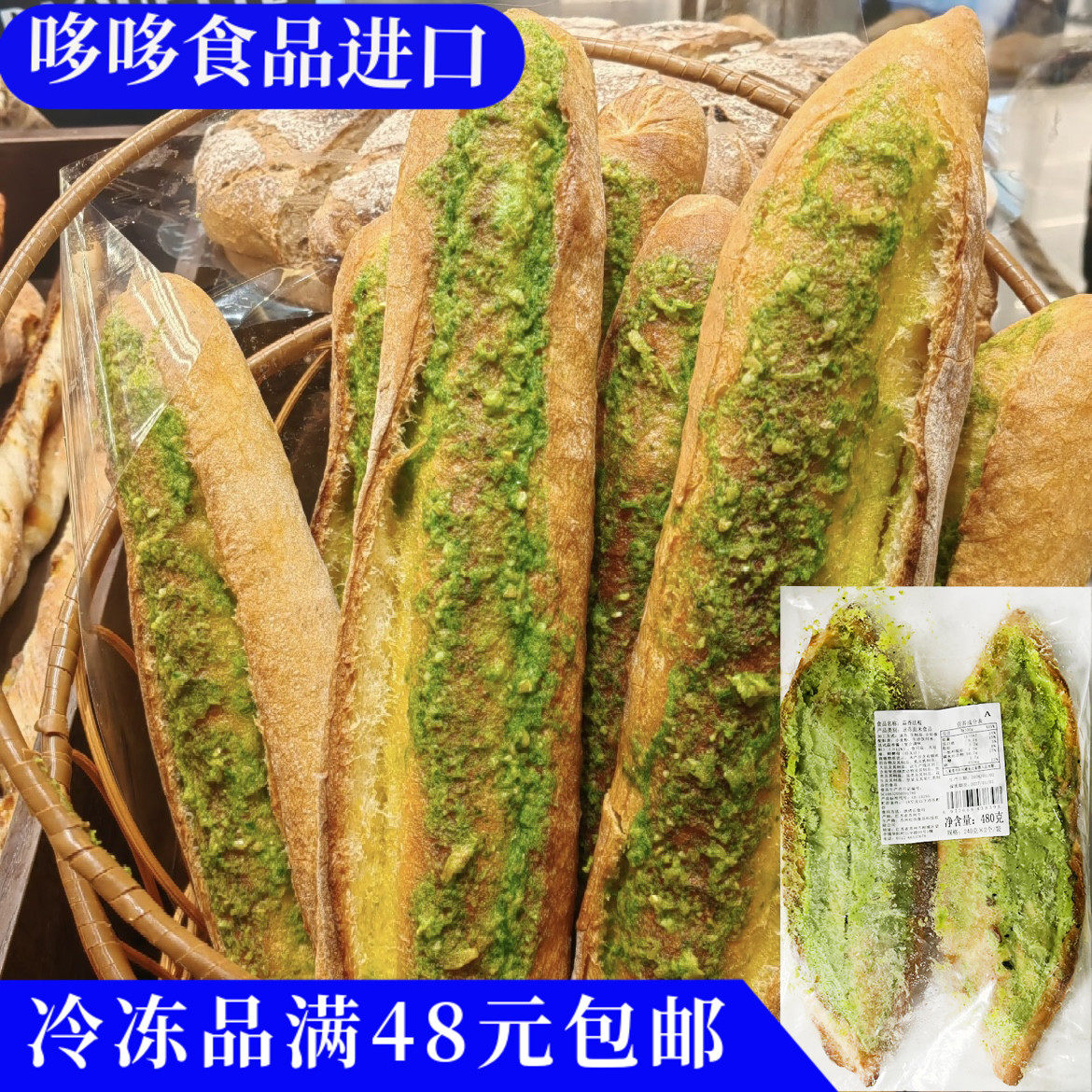 临期特价 蒜香法棍 A 480g（240g*2个）速食早餐饱腹点心下午茶