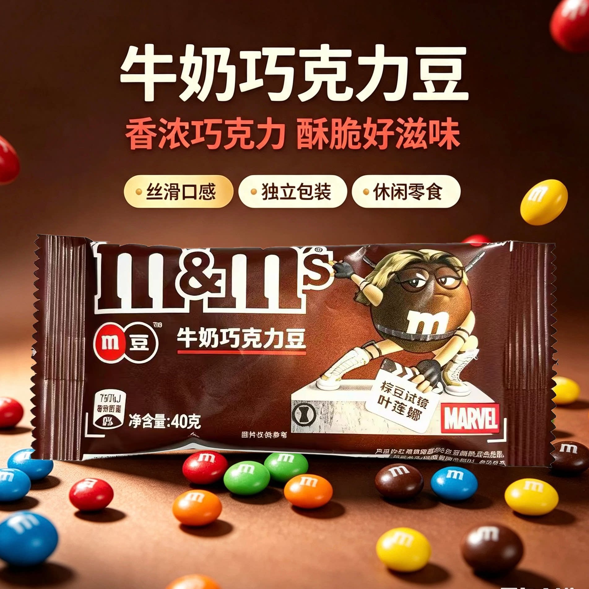 临期特价mm豆牛奶巧克力豆40g袋装糖果小吃办公室休闲零食喜糖m豆