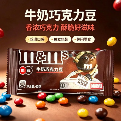 临期特价mm豆牛奶巧克力豆40g袋装糖果小吃办公室休闲零食喜糖m豆