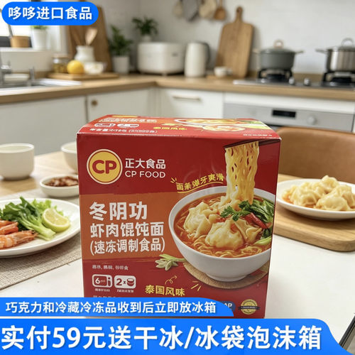 新品特价 泰国 正大 泰国风味 冬阴功虾肉馄饨面604g（2*302g）