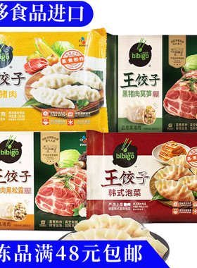 临期特价 必品阁王饺子黑猪肉莴笋350g玉米猪肉韩式泡菜方便早餐