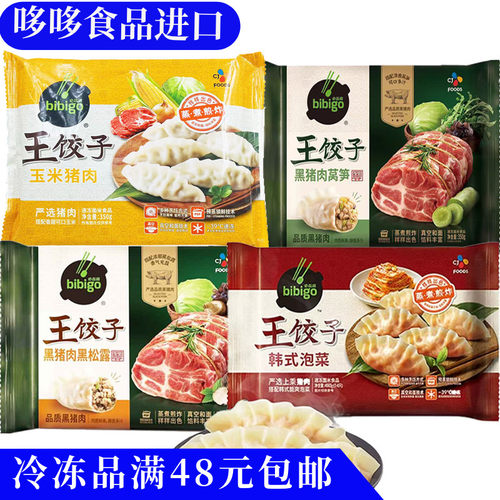 临期特价 必品阁王饺子黑猪肉莴笋350g玉米猪肉韩式泡菜方便早餐