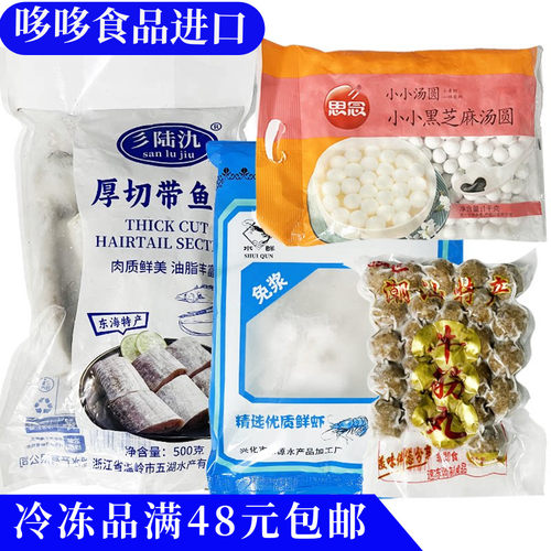 临期特价 思念黑芝麻小汤圆1kg带鱼等多种冷冻品生鲜合集不断更新