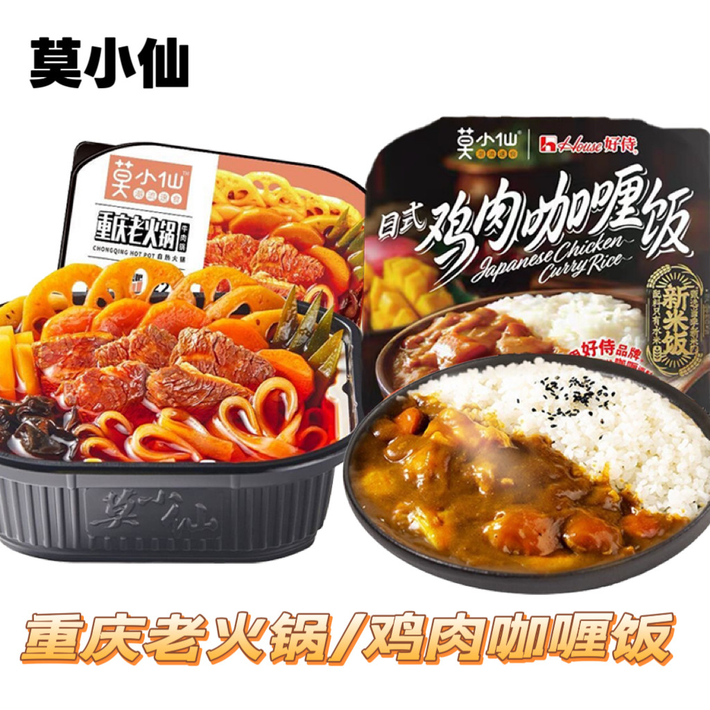 临期特价 莫小仙 重庆老火锅/鸡肉咖喱饭自热拌饭方便速食饭夜宵