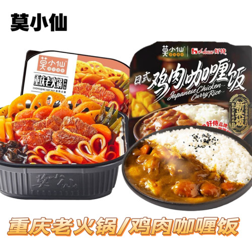 临期特价 莫小仙 重庆老火锅/鸡肉咖喱饭自热拌饭方便速食饭夜宵