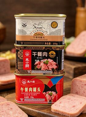 临期特价羌小厨午餐肉罐头198g火锅午餐肉猪肉火腿肠即时熟食便携