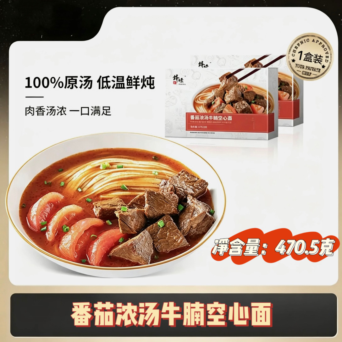 临期特价 锋味派川香厚切牛腩空心面番茄牛肉面470.5g速食拉面
