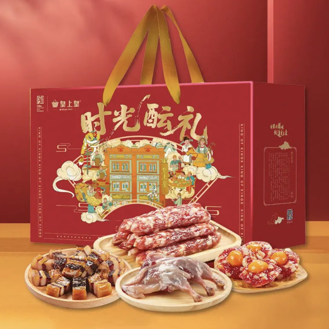 临期特价皇上皇老字号广东香肠腊肉腊味特产时光酝礼腊味礼盒500g