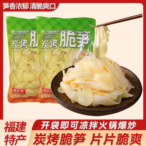 临期特价 鸿百祥 福建笋原味嫩笋尖笋丝500g漳州碳烤烤笋片脆笋
